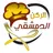 مطعم الركن الدمشقي
